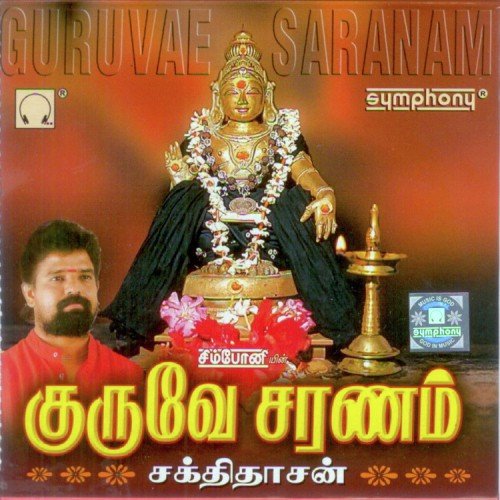 Aagaaya Veethiyil - Sakthidaasan