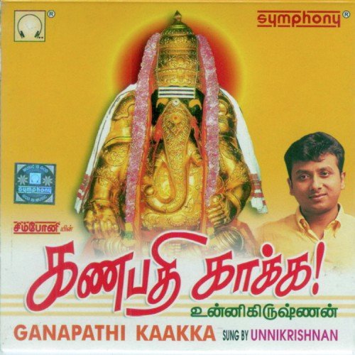 Sri Sidhi Vinayaka - P. Unnikrishnan