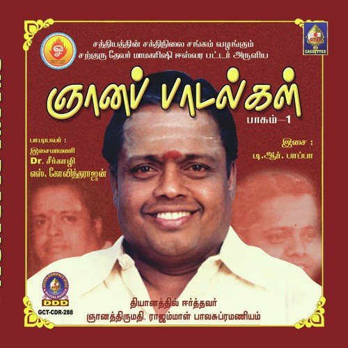 Pottralukkuganda - Dr. Sirgazhi S. Govindarajan