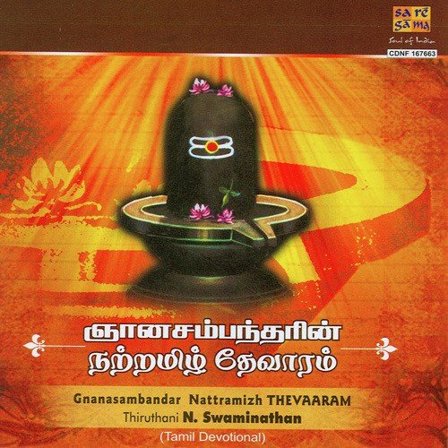 Senthamizhar Virutham - Thiruthani N. Swaminathan