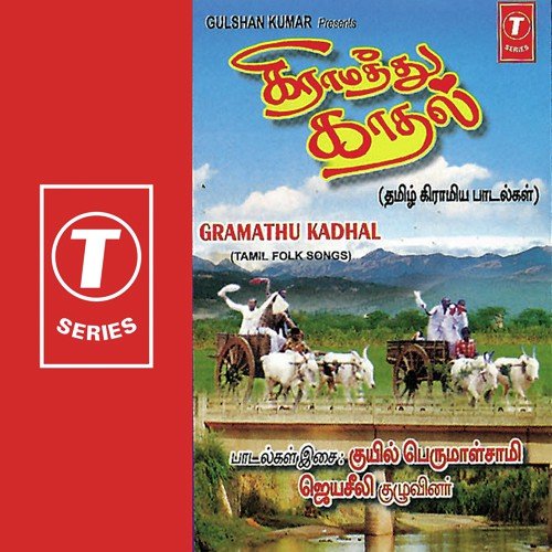 Pullaiyaru - Jayaseeli, Kuyil Perumalsami