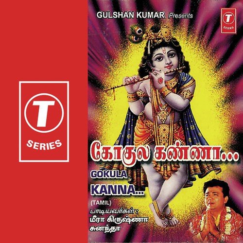 Aalilaiye - Sunanda Devi, Meera Krishna, T.K.S. Pughalenthi