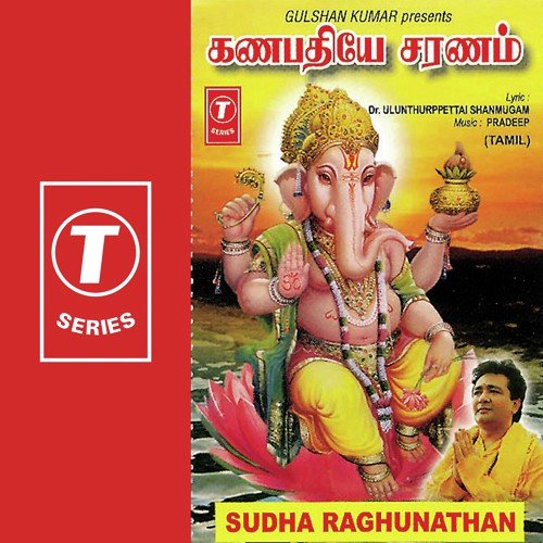 Sri Ganesaashtagam - Sudha Ragunathan, Pradeep