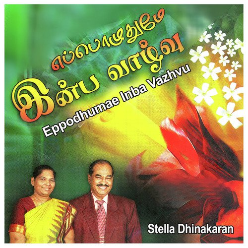 Inba Yesu Rajavai - Stella Dhinakaran
