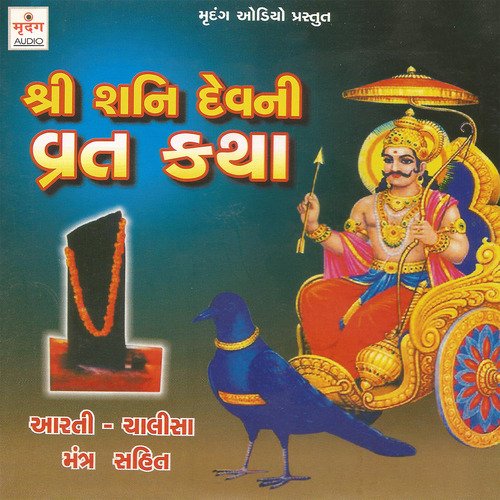 Shani Mantra - Vatsala Patil, Pankit Dabhi