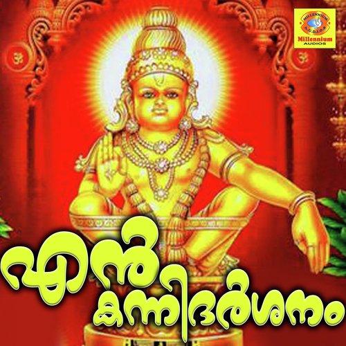 Appa Appa Sabarimalaykku - Ramesh Chandra, Sruthi