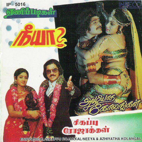 Ninaivo Oru (From Sikappu Rojakkal) - Various Artists
