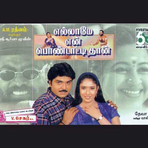 Kothamalli Thottathule - K. S. Chithra, Mano, K. S. Chithra