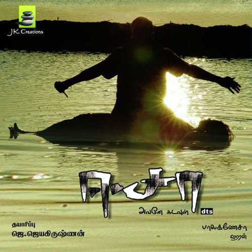 Aagayam idi muzhanga - Periya Karuppu, Mukesh, Periya Karuppu