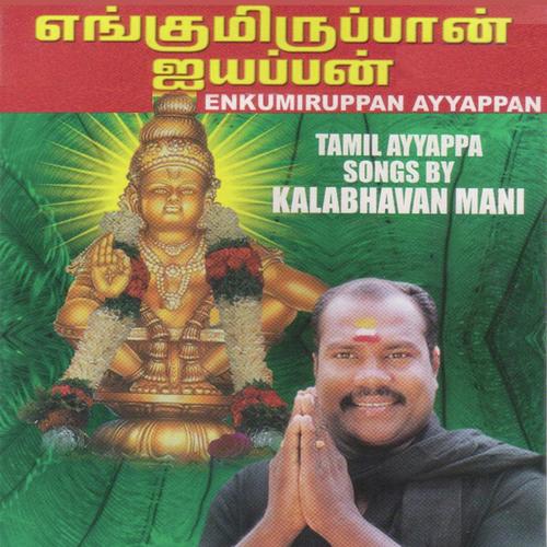 Gananaatha - Kalabhavan Mani