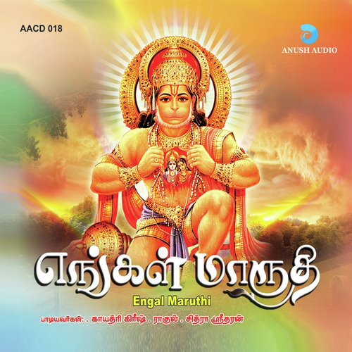 Hanuman Chalisa - D.V. Ramani