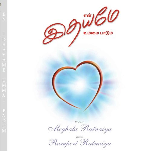 Padagu - Meghala Ratnaiya, Rampert Ratnaiya