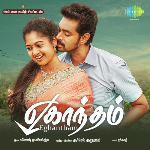 Aadi Pona Avanithan - Yinnaarkku Yinaarendru - Ganesh Raghavendra