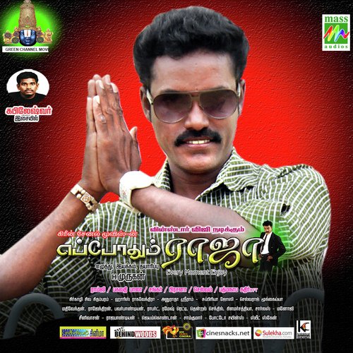 Theeya Theeya - Kapileshwar