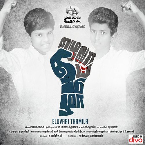 Eluvaai Thamila - Navin Shankar
