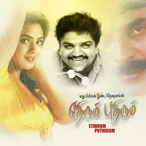 Yellorukkum Oru Veadham - Vidyasagar