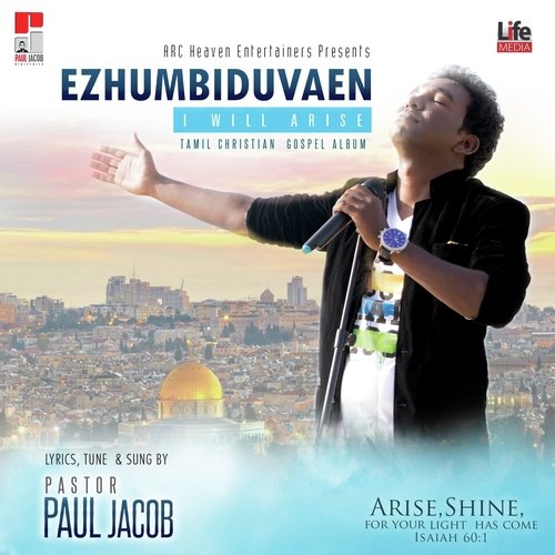 Unmmai Nesikiren - Paul Jacob