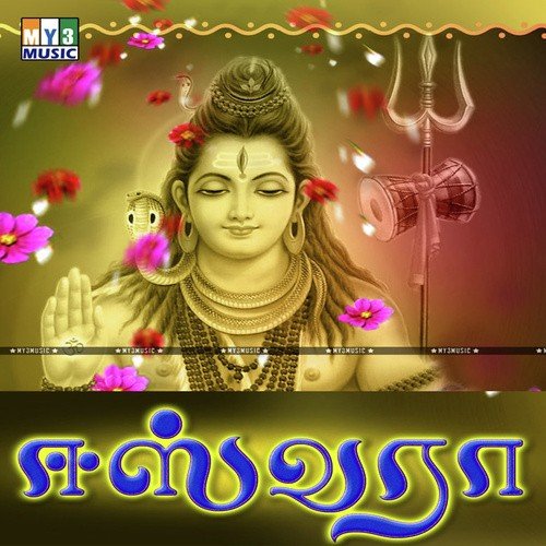 Siva Siva - Various Artists