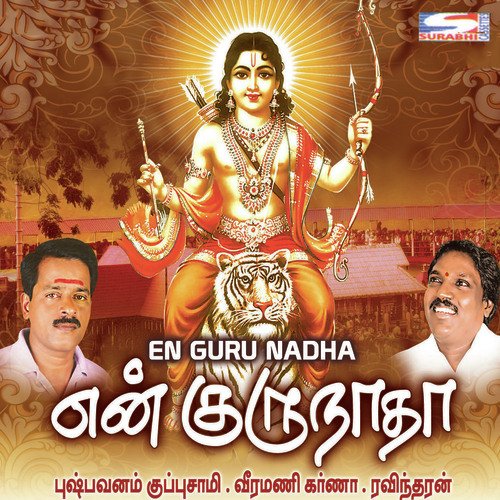 Karpaga Nayaga  - Veeramani Kannan, K. Ravindran, Pushpavanam Kuppusamy