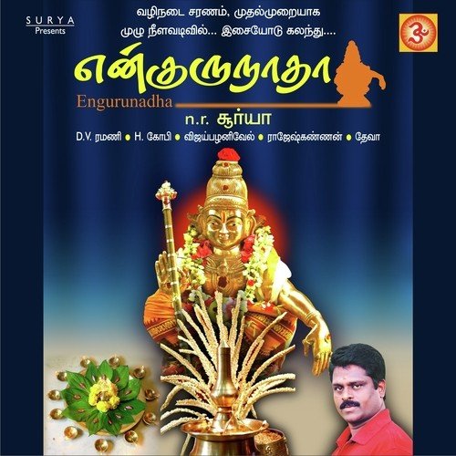 Pillaiyar Pillaiyar - N.R. Surya