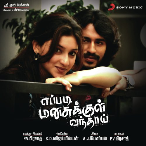 Oorakali - A.J. Daniel