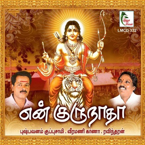 Makara Jyothin - Veeramani Dasan, Veeramani Karna, K. Das Ravindran