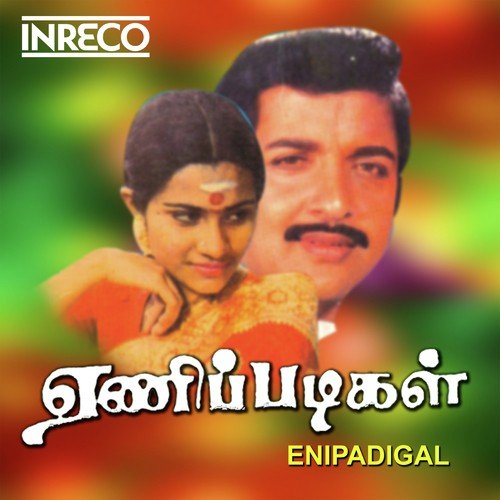 Poonthenil (S.P.B) - P. Susheela, S. P. Balasubrahmanyam