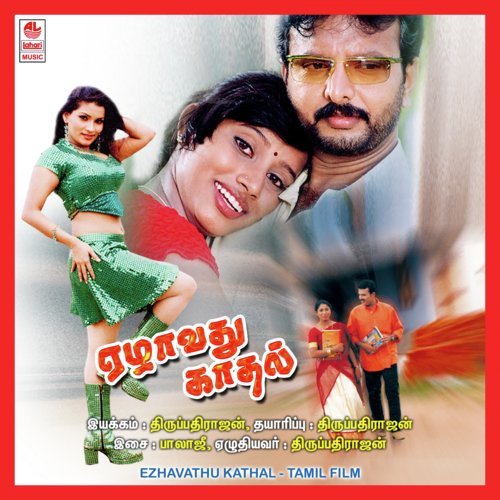 Sal Salkuthu - Balaji