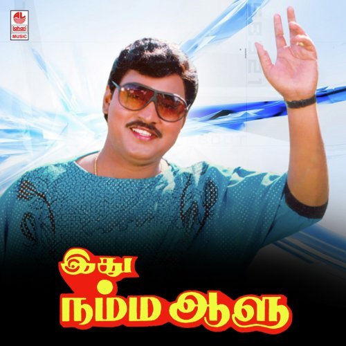 Kamadevan Aalayam - K. Bhagyaraj