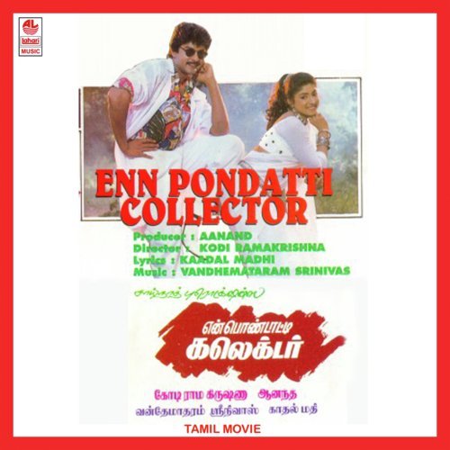 Thalli Pongo - Vandhematharam Srinivas