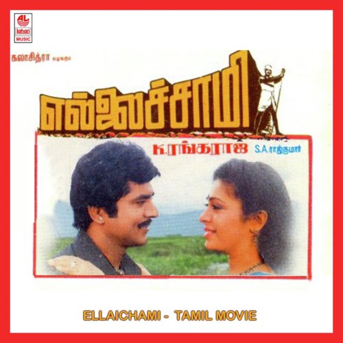 Othakkal Mookupattu - S.A. Rajkumar