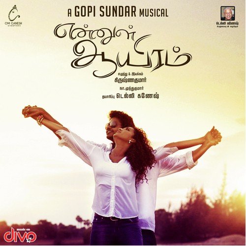 Kadhal Kolluthadi - Gopi Sunder