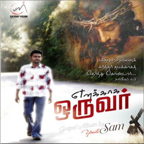 Kaangindra Yavaiyum - Various Artists