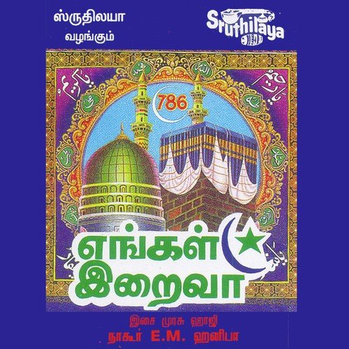 Ella Pugazhum - Nagor E.M. Hanifa