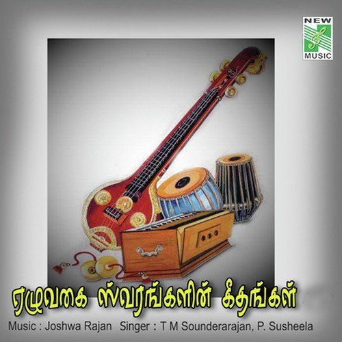 Ellame Ulaginile - P. Susheela