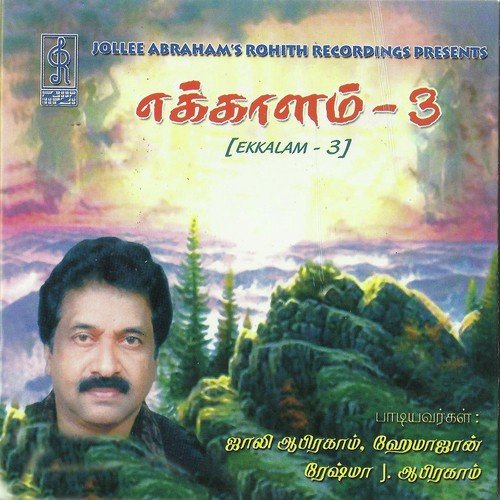 Devakumara - Hema John, Hema John