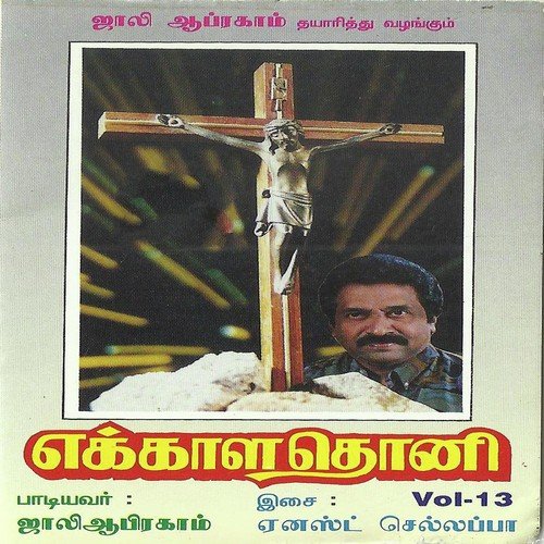 Anbarin Nesam - Jollee Abraham, Jollee Abraham