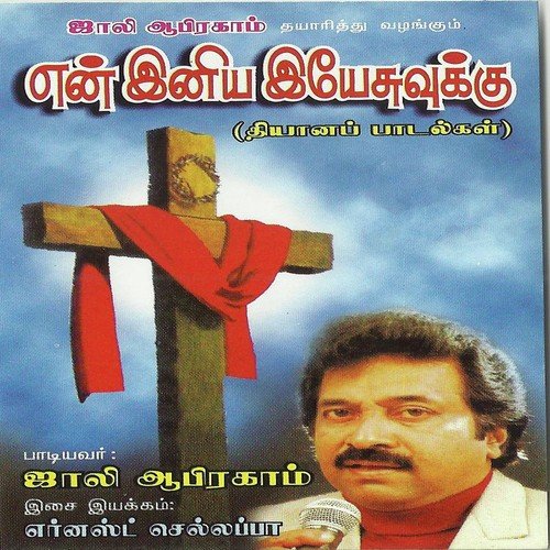 Nesamulle Nanbare - Jollee Abraham, Jollee Abraham