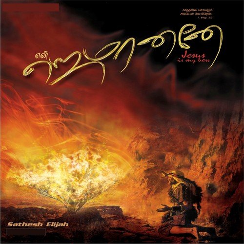 Neerthaanae - 1 - Sathesh Elijah, Hema John, Sam Sooriya Kumar