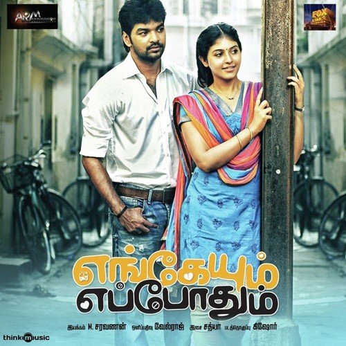 Un Pere Theriyadhu - C. Sathya