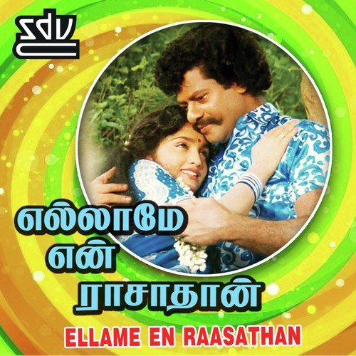 Ettana Iruntha Ettorum - Ilaiyaraaja