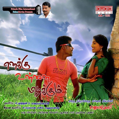 Sivakasi Patasu - Sarath Priyadev
