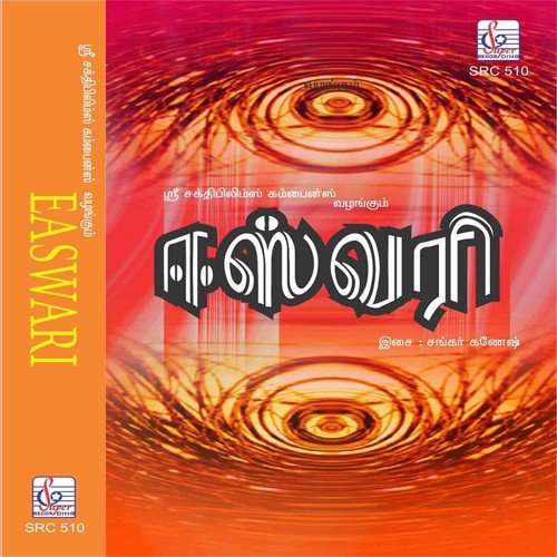 Raman Sri Raman - Shankar-Ganesh