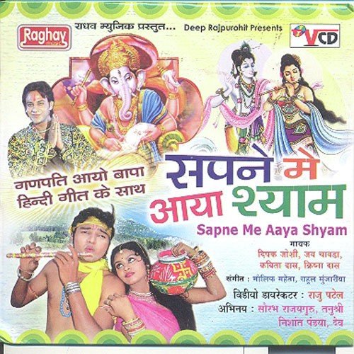 Sapney Me Rat Me Aya - Kavita Das, Jay Chavda, Dipak Joshi