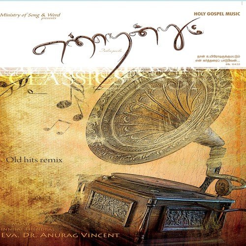 Unnadha Dhevan - Various Artists