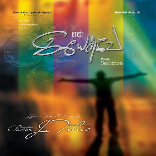 En Yesu Varuvaar - Various Artists