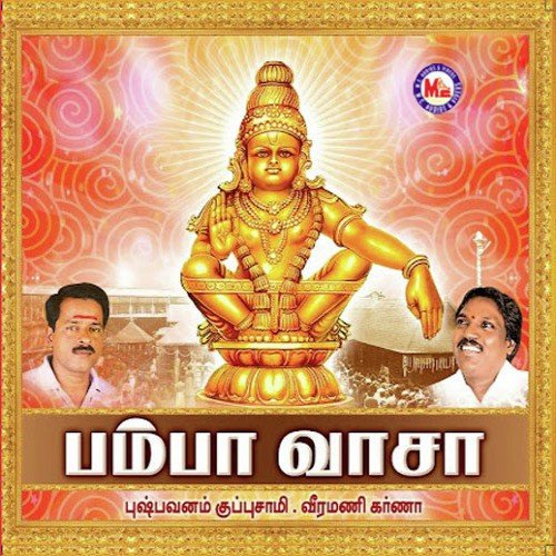 Swamy Swamy Swamy Ayyappa - Various Artists