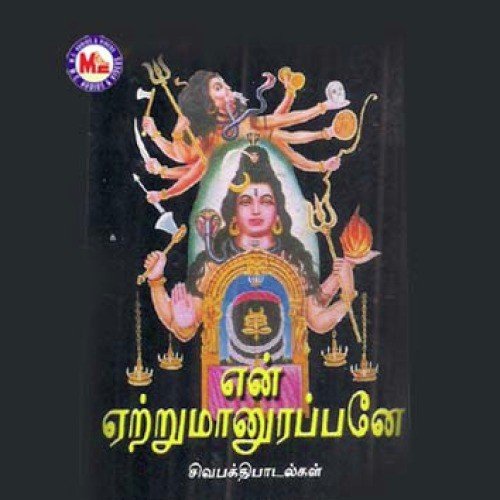 Shambho Siva Sankara - Various Artists
