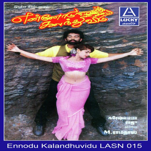 Erettu Vayasu Repeat - Various Artists