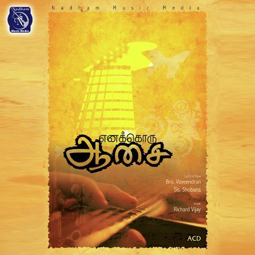 Muthuirai - Various Artists